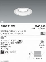 ENDO(遠藤照明)(LED) 照明器具・エアコン・電気設備のコスモ