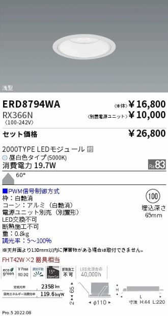 ERD8794WA-RX366N(遠藤照明 ダウンライト) 商品詳細 ～ 照明器具