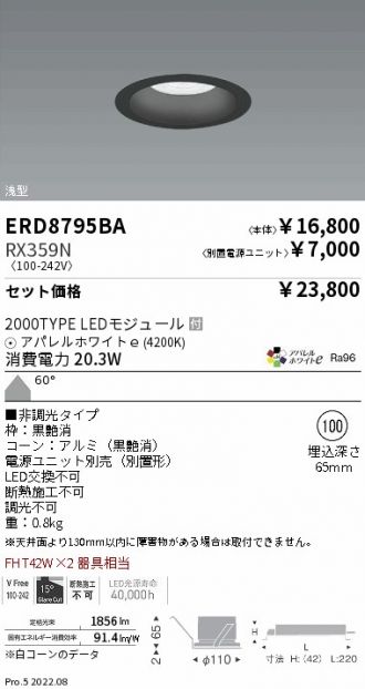 ERD8795BA-RX359N(遠藤照明 ダウンライト) 商品詳細 ～ 照明器具