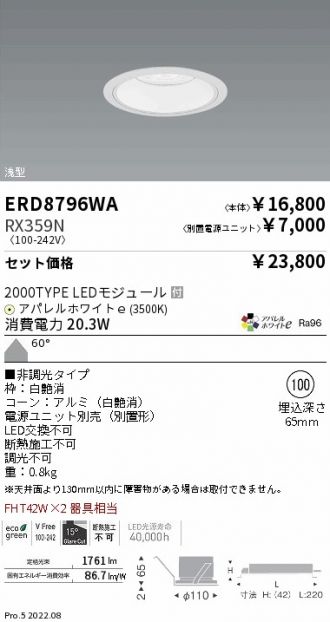 ERD8796WA-RX359N(遠藤照明 ダウンライト) 商品詳細 ～ 照明器具