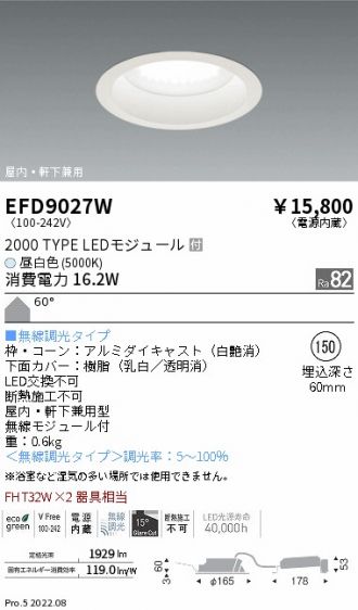 EFD9027W(遠藤照明 ダウンライト) 商品詳細 ～ 照明器具・換気扇他