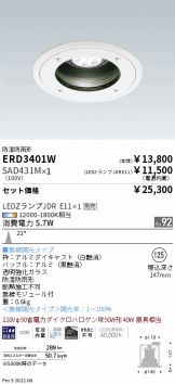 ENDO(遠藤照明)(LED) 照明器具・エアコン・電気設備のコスモ