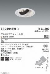 ENDO(遠藤照明)(LED) 照明器具・エアコン・電気設備のコスモ