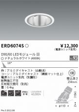 ENDO(遠藤照明) ダウンライト(LED) 照明器具・エアコン・電気設備の