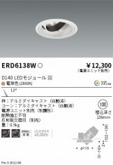 ENDO(遠藤照明)(LED) 照明器具・エアコン・電気設備のコスモ