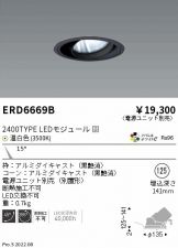 ENDO(遠藤照明) ダウンライト(LED) 照明器具・エアコン・電気設備の