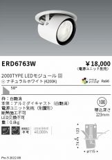 ENDO(遠藤照明) ダウンライト(LED) 照明器具・エアコン・電気設備の