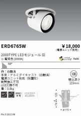 ENDO(遠藤照明) ダウンライト(LED) 照明器具・エアコン・電気設備の