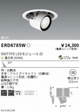 ENDO(遠藤照明) ダウンライト(LED) 照明器具・エアコン・電気設備の