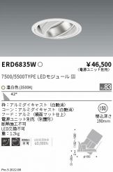 ENDO(遠藤照明) ダウンライト 照明器具・エアコン・電気設備のコスモ