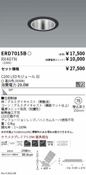 ERD7015B-RX407N(遠藤照明 ダウンライト) 商品詳細 ～ 照明器具