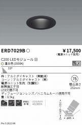 ENDO(遠藤照明) ダウンライト(LED) 照明器具・エアコン・電気設備の