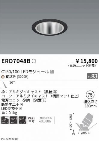 ERD7048B(遠藤照明 ダウンライト) 商品詳細 ～ 照明器具・換気扇他