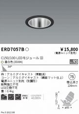 ENDO(遠藤照明) ダウンライト(LED) 照明器具・エアコン・電気設備の