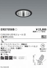 ENDO(遠藤照明) ダウンライト(LED) 照明器具・エアコン・電気設備の