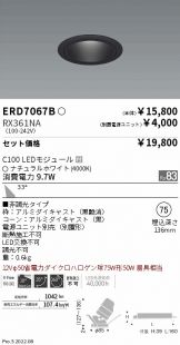 ENDO(遠藤照明) ダウンライト(LED) 照明器具・エアコン・電気設備の