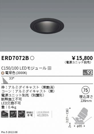 ERD7072B(遠藤照明 ダウンライト) 商品詳細 ～ 照明器具・換気扇他