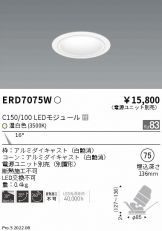 ENDO(遠藤照明) ダウンライト(LED) 照明器具・エアコン・電気設備の