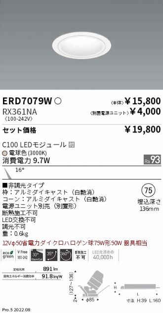 ERD7079W-RX361NA(遠藤照明 ダウンライト) 商品詳細 ～ 照明器具