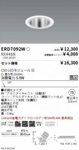 ENDO(遠藤照明)(LED) 照明器具・エアコン・電気設備のコスモ