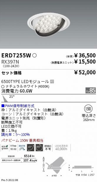 ERD7255W-RX397N(遠藤照明 ダウンライト) 商品詳細 ～ 照明器具