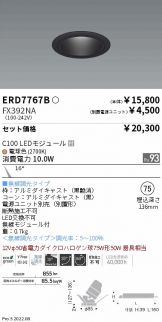 ENDO(遠藤照明)(LED) 照明器具・エアコン・電気設備のコスモ