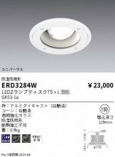 ENDO(遠藤照明) ダウンライト(LED) 照明器具・エアコン・電気設備の 