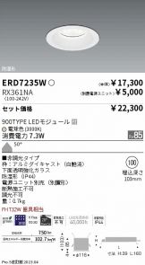 ENDO(遠藤照明) ダウンライト(LED) 照明器具・エアコン・電気設備の