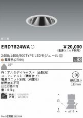 ENDO(遠藤照明) ダウンライト(LED) 照明器具・エアコン・電気設備の