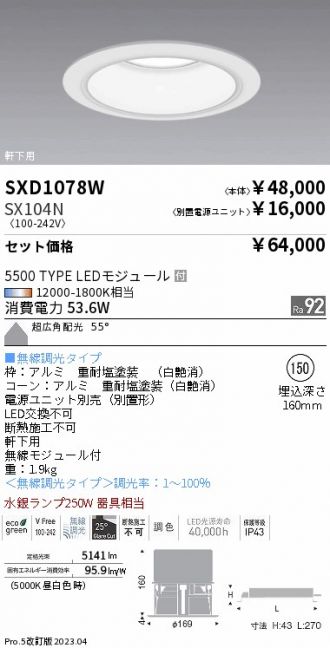 SXD1078W-SX104N