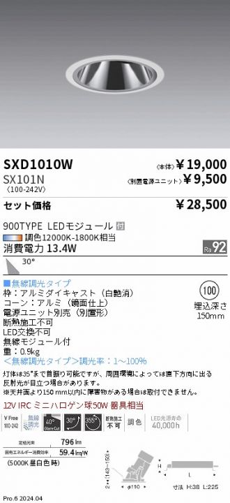 SXD1010W-SX101N