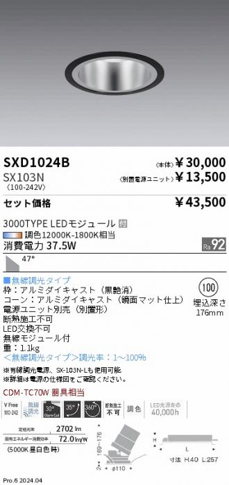 SXD1024B-SX103N