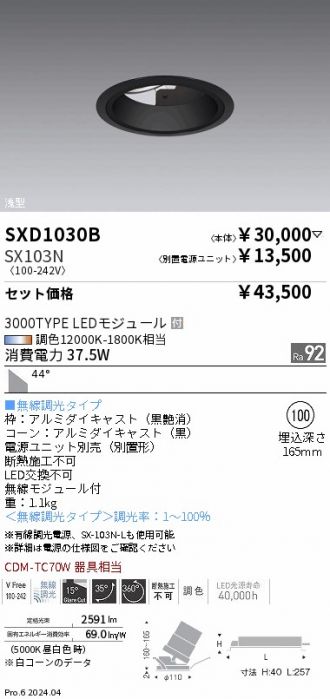 SXD1030B-SX103N