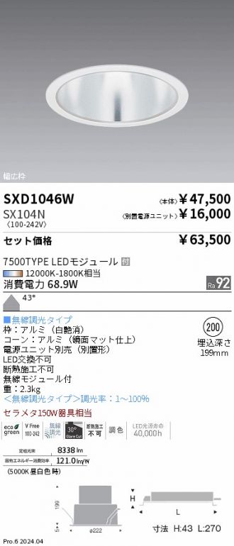 SXD1046W-SX104N