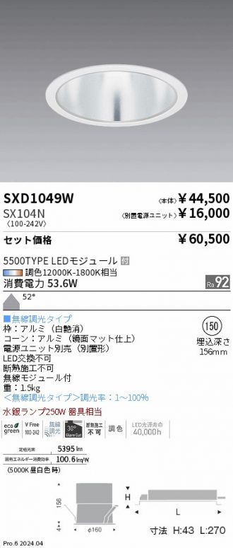 SXD1049W-SX104N