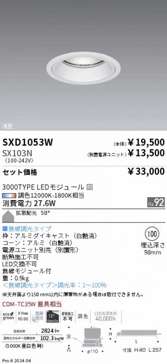 SXD1053W-SX103N