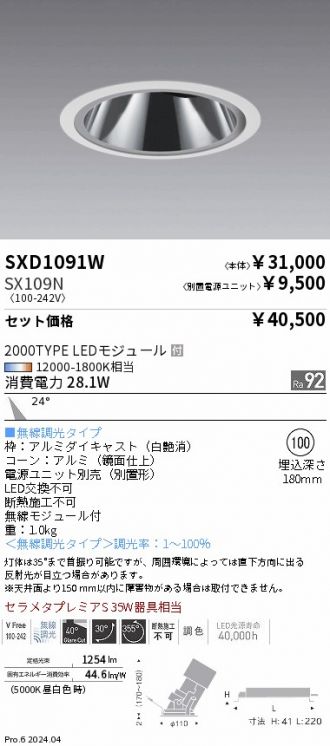 SXD1091W-SX109N