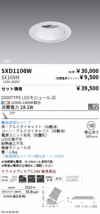 SXD1106W-SX109N