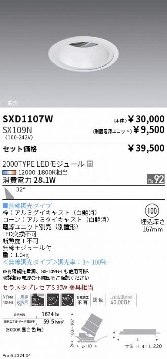 SXD1107W-SX109N