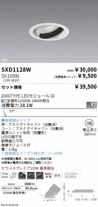 SXD1128W-SX109N