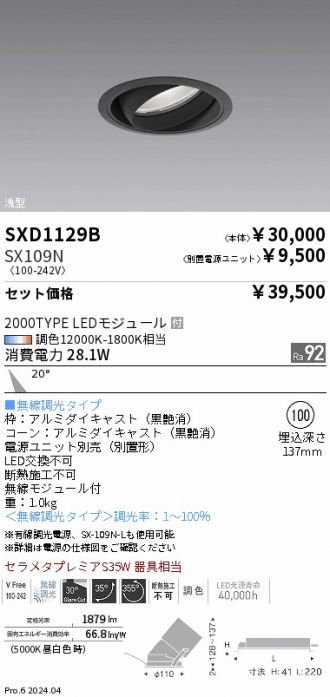 SXD1129B-SX109N