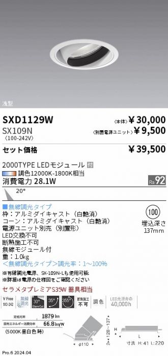 SXD1129W-SX109N