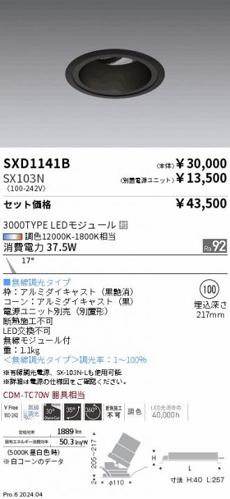 SXD1141B-SX103N