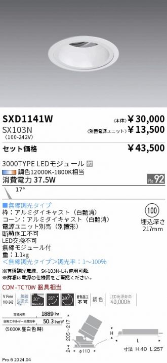 SXD1141W-SX103N