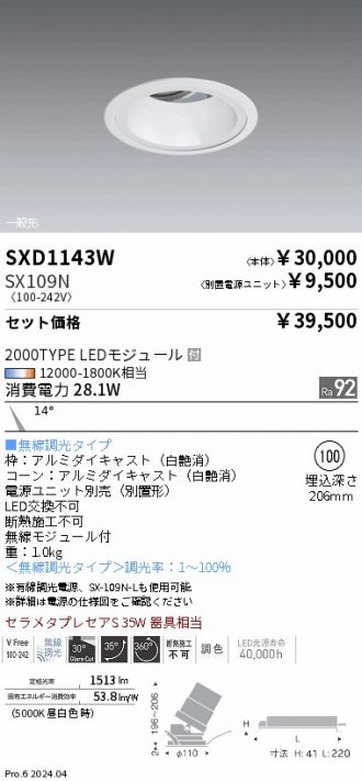 SXD1143W-SX109N