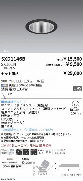 SXD1146B-SX101N