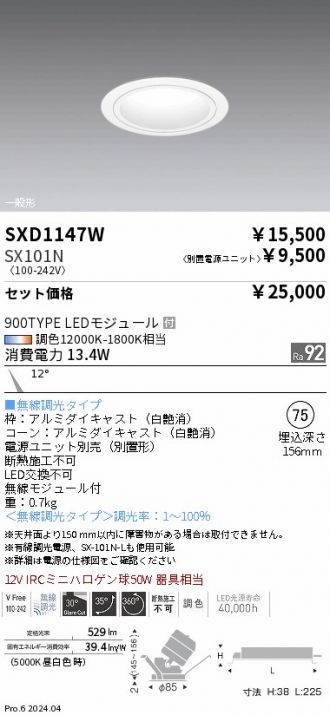 SXD1147W-SX101N