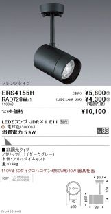 ENDO(遠藤照明) スポットライト(LED) 照明器具・エアコン・電気設備の