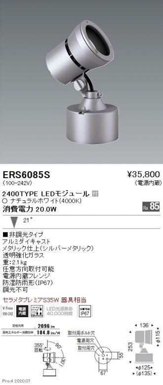 アルミダイ ENDO 遠藤照明 スポットライト ERS3885W リコメン堂 - 通販