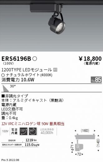 ERS6196B(遠藤照明 スポットライト) 商品詳細 ～ 照明器具・換気扇他